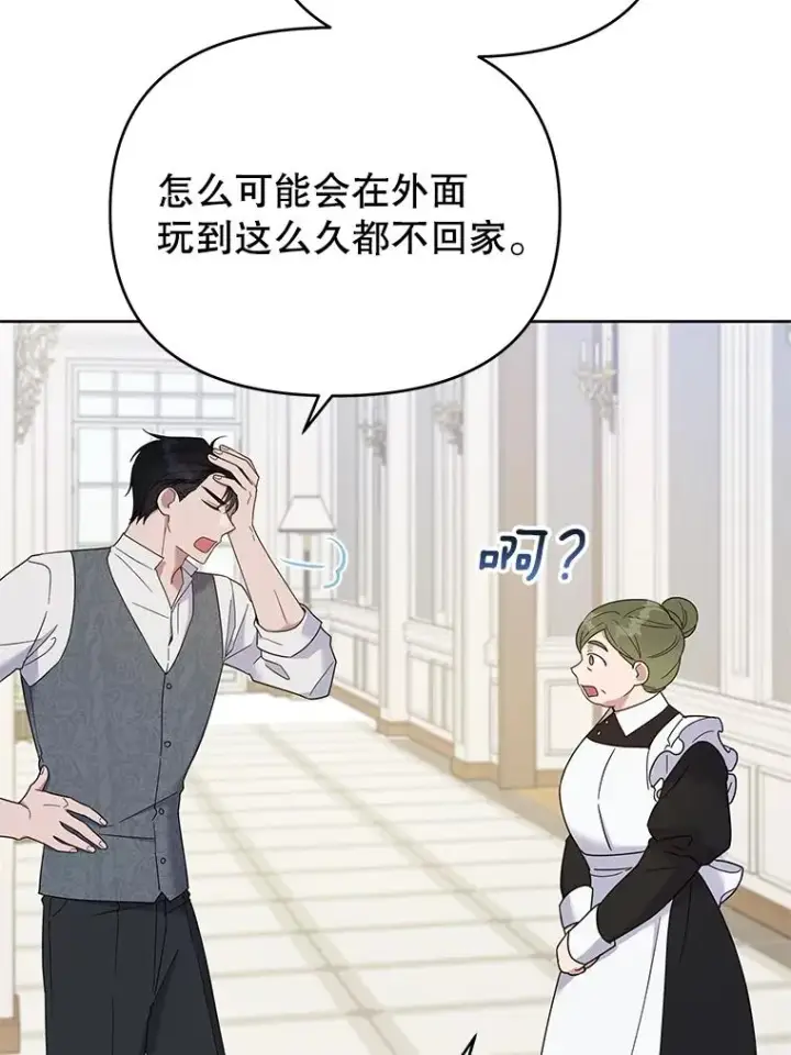 漫画《为了帮助你理解》17.一起参加派对第16张图