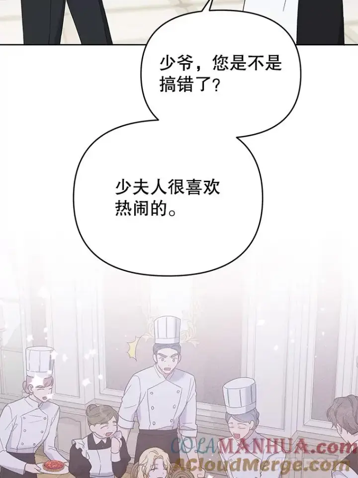 漫画《为了帮助你理解》17.一起参加派对第17张图
