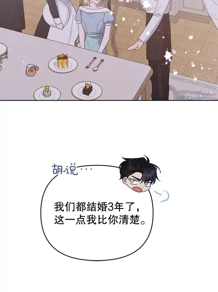 漫画《为了帮助你理解》17.一起参加派对第18张图