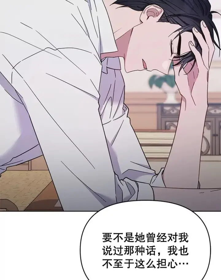 漫画《为了帮助你理解》17.一起参加派对第24张图
