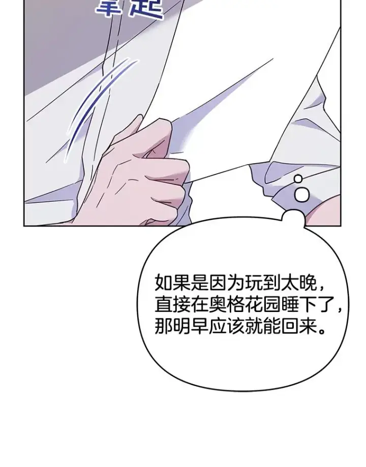 漫画《为了帮助你理解》17.一起参加派对第26张图