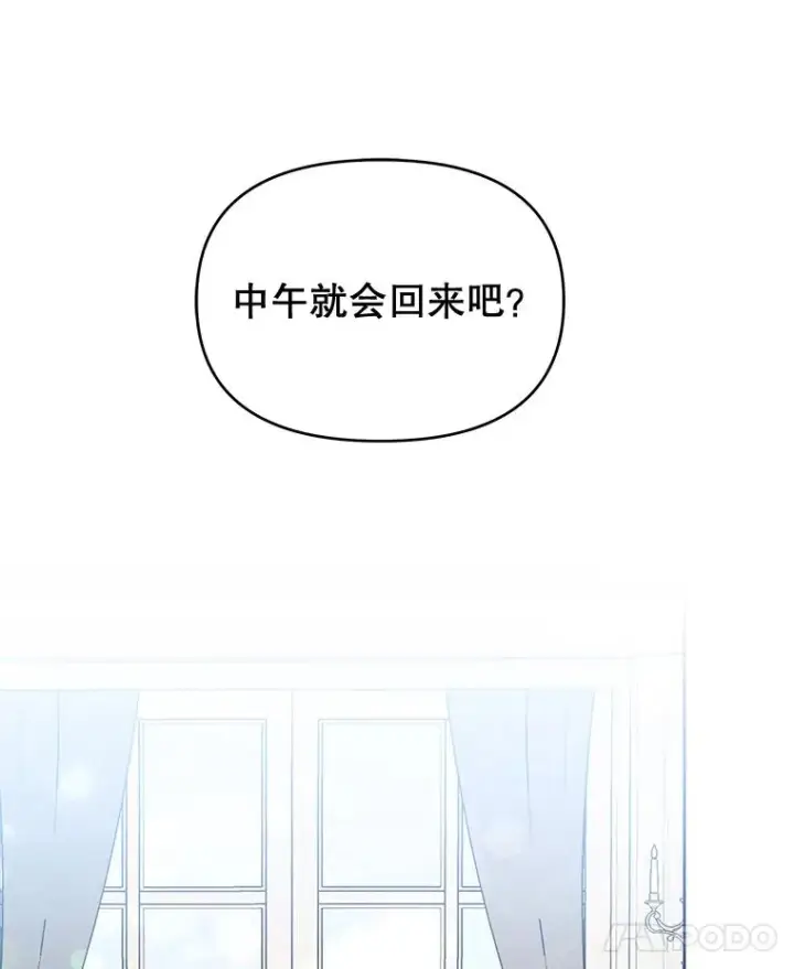 漫画《为了帮助你理解》17.一起参加派对第27张图
