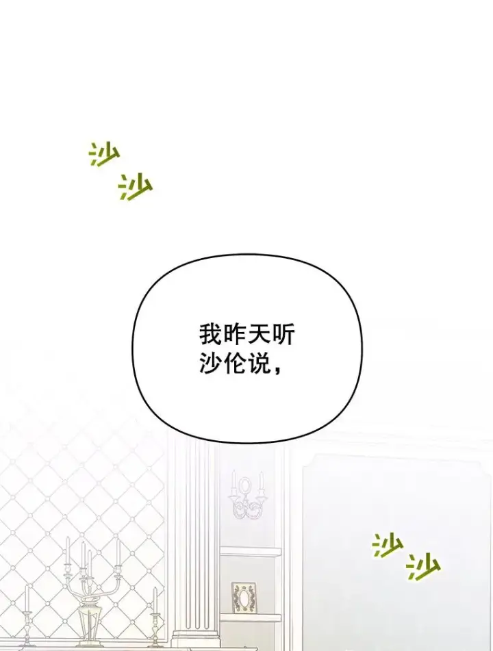 漫画《为了帮助你理解》17.一起参加派对第43张图