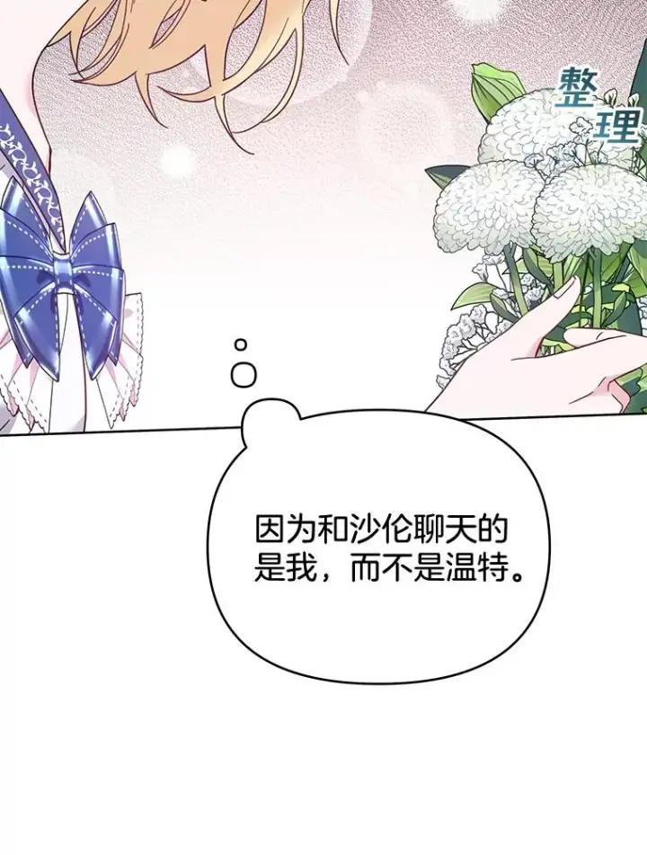 漫画《为了帮助你理解》17.一起参加派对第46张图