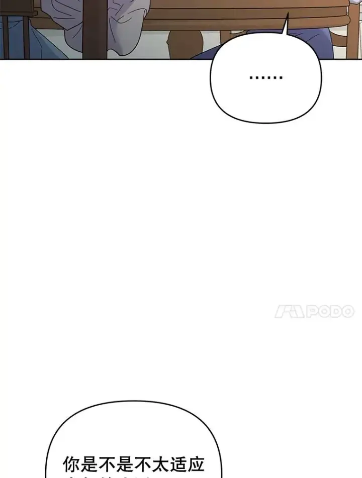 漫画《为了帮助你理解》17.一起参加派对第48张图