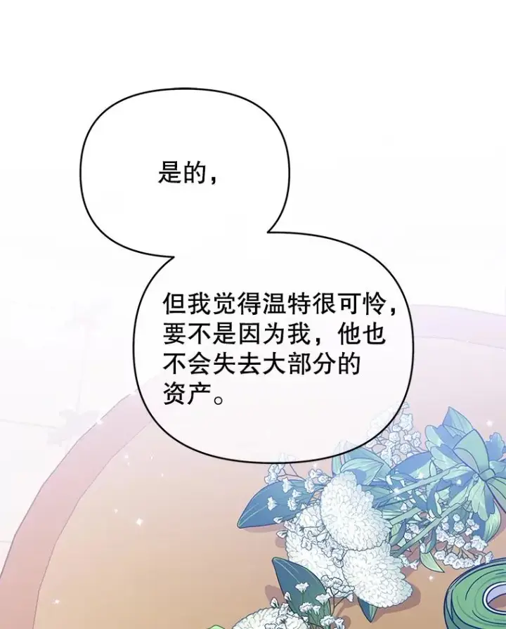 漫画《为了帮助你理解》17.一起参加派对第50张图