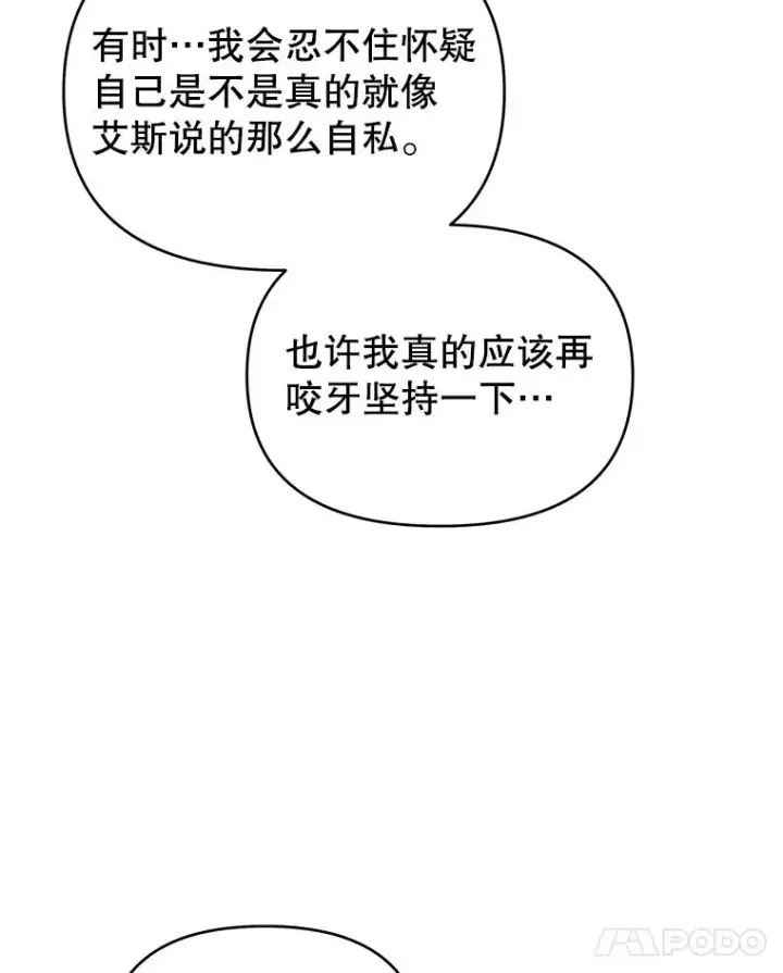 漫画《为了帮助你理解》17.一起参加派对第52张图