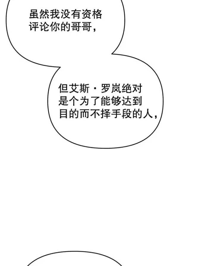 漫画《为了帮助你理解》17.一起参加派对第54张图