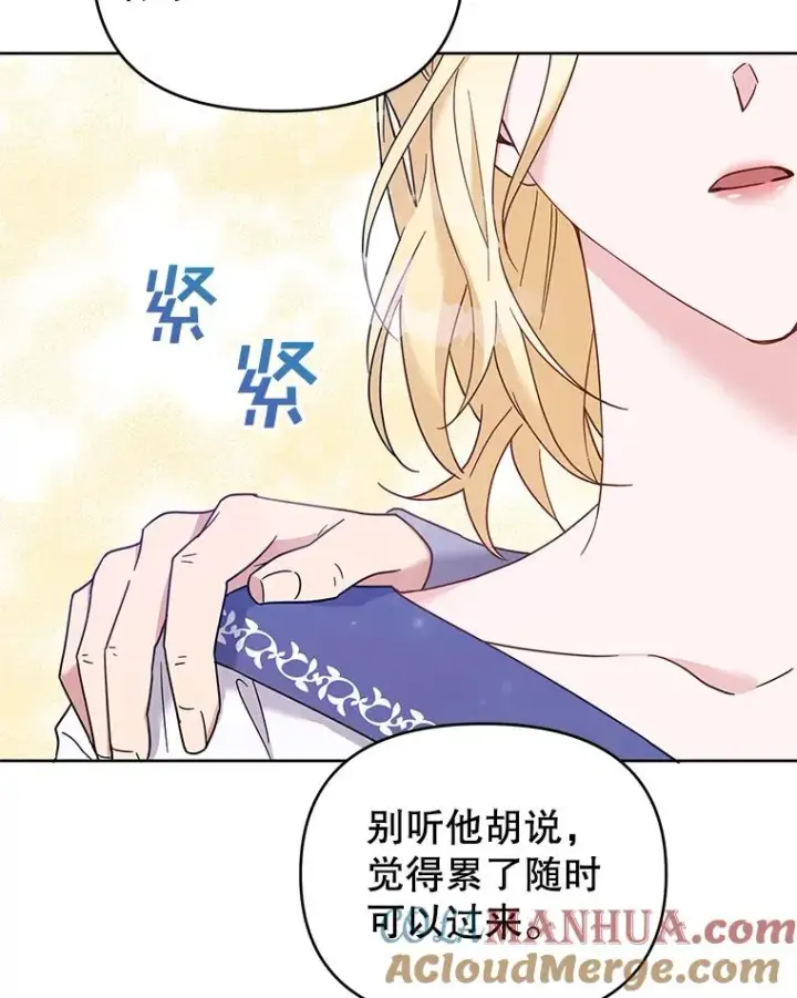 漫画《为了帮助你理解》17.一起参加派对第61张图