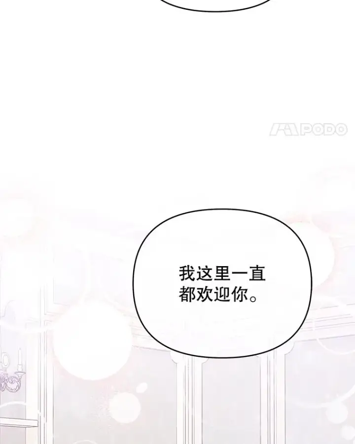 漫画《为了帮助你理解》17.一起参加派对第62张图