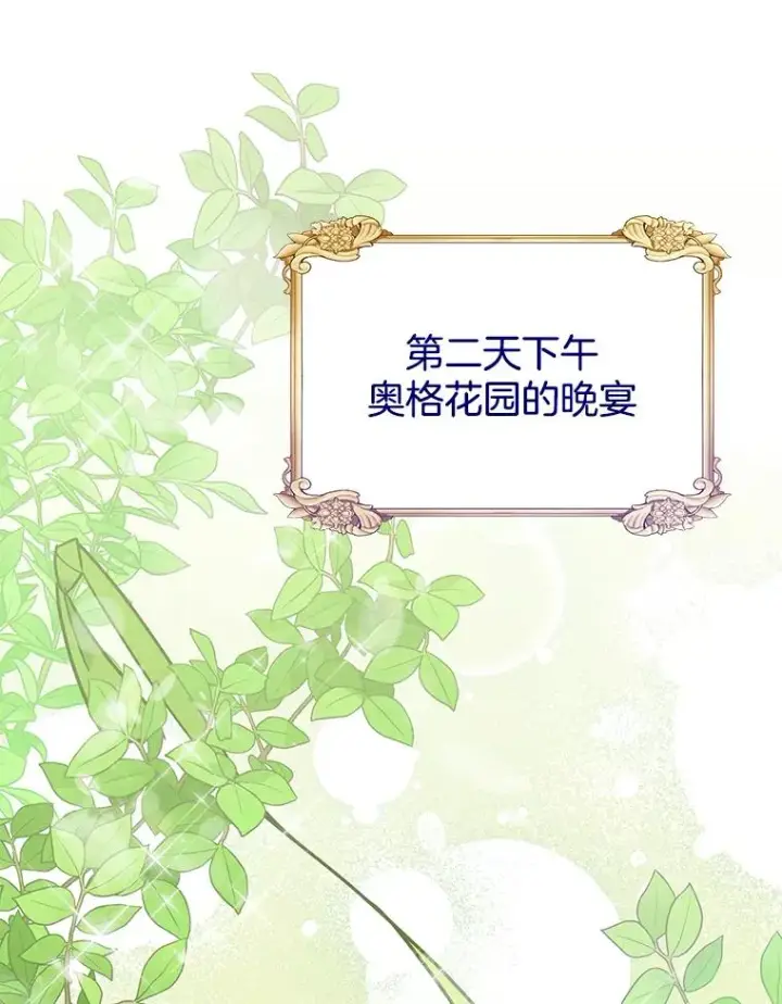 漫画《为了帮助你理解》17.一起参加派对第66张图