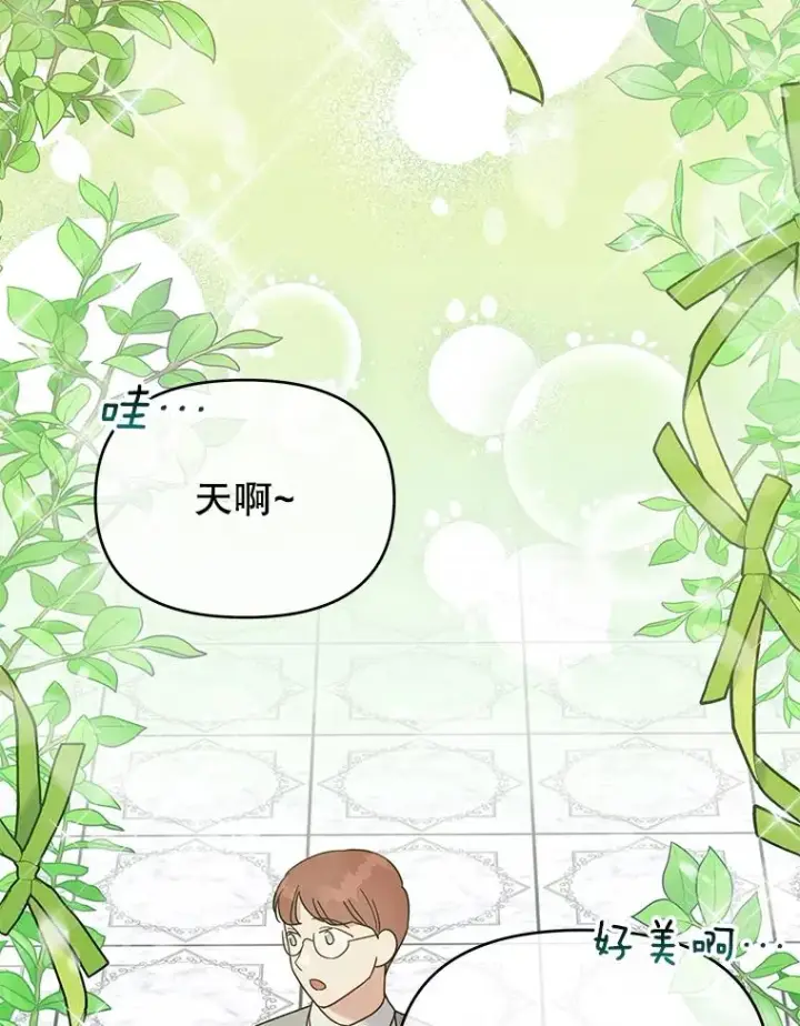 漫画《为了帮助你理解》17.一起参加派对第67张图