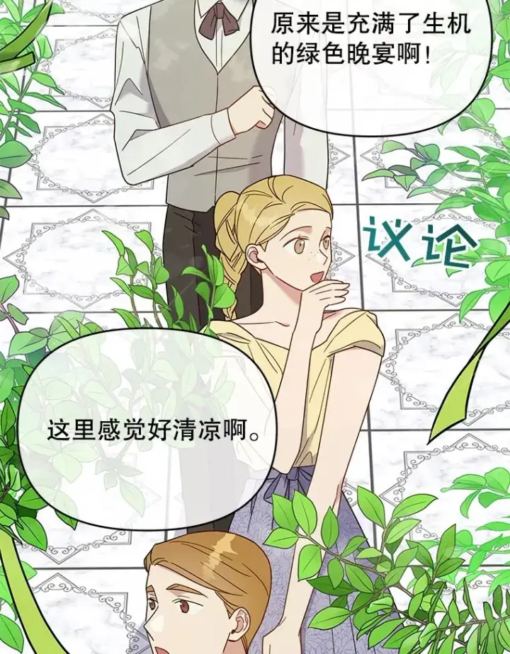漫画《为了帮助你理解》17.一起参加派对第68张图