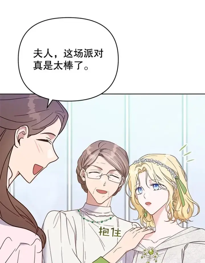 漫画《为了帮助你理解》17.一起参加派对第70张图