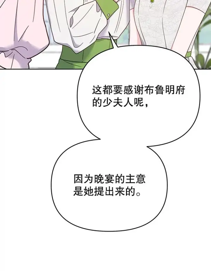 漫画《为了帮助你理解》17.一起参加派对第71张图