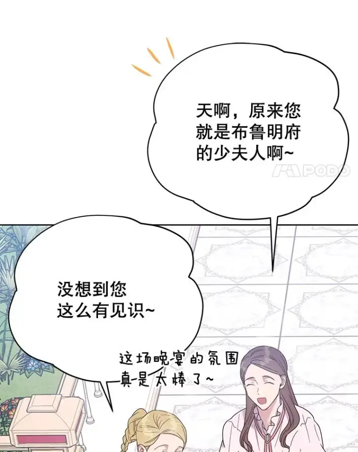 漫画《为了帮助你理解》17.一起参加派对第72张图