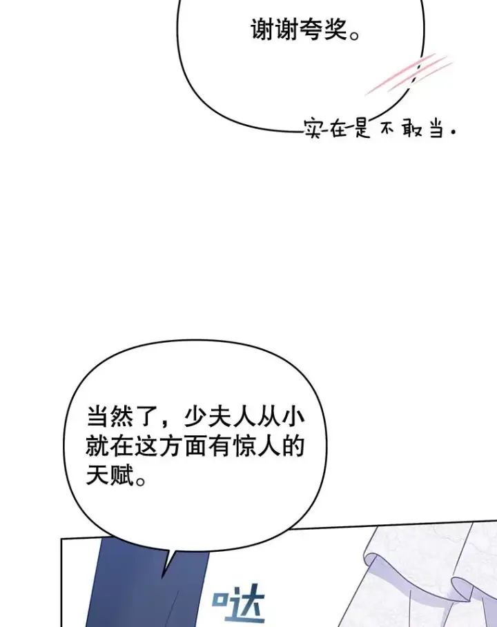 漫画《为了帮助你理解》17.一起参加派对第74张图