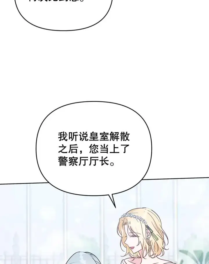 漫画《为了帮助你理解》17.一起参加派对第78张图
