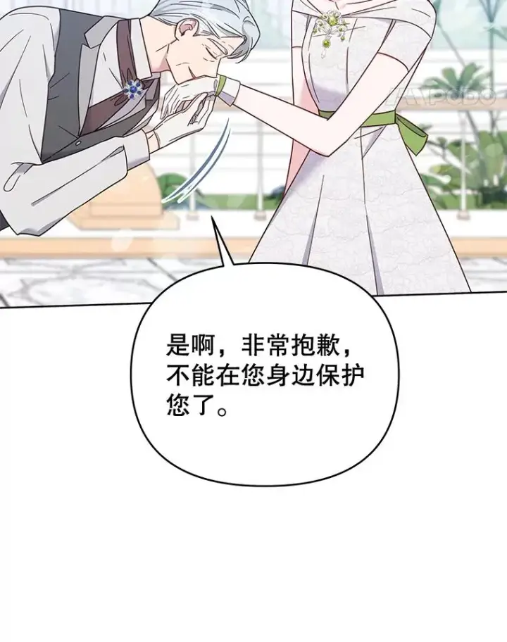 漫画《为了帮助你理解》17.一起参加派对第79张图