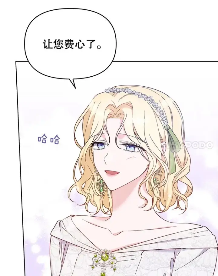 漫画《为了帮助你理解》17.一起参加派对第82张图