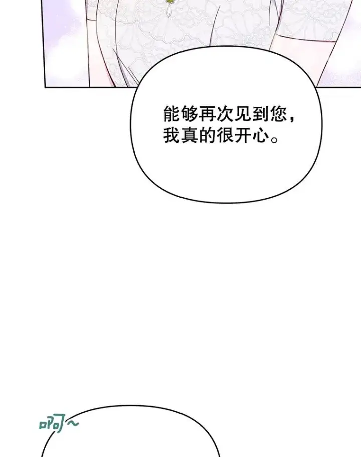 漫画《为了帮助你理解》17.一起参加派对第83张图