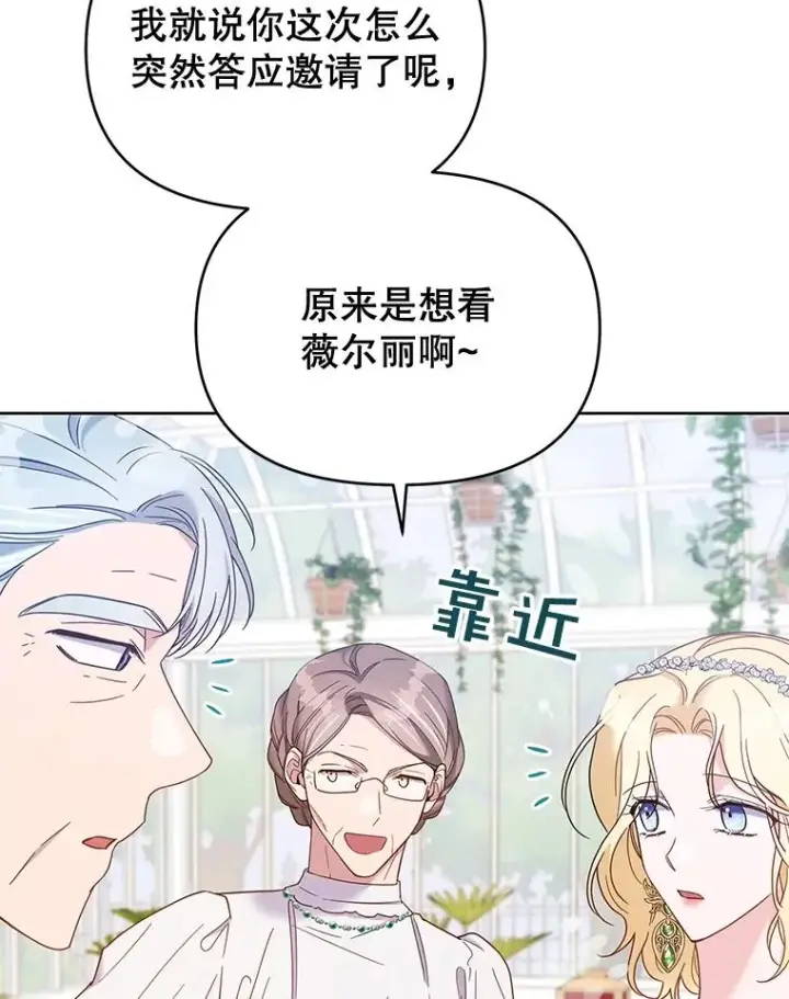 漫画《为了帮助你理解》17.一起参加派对第84张图