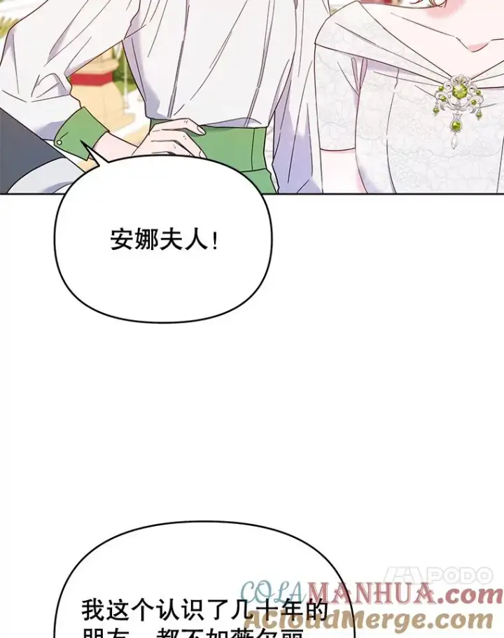 漫画《为了帮助你理解》17.一起参加派对第85张图