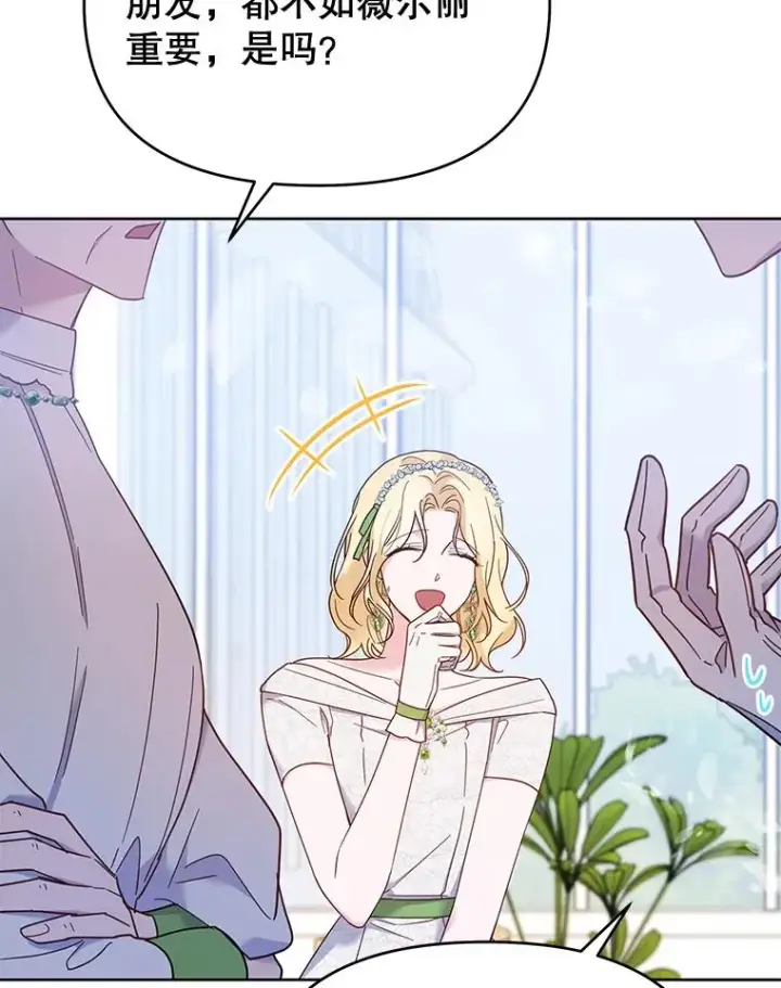 漫画《为了帮助你理解》17.一起参加派对第86张图