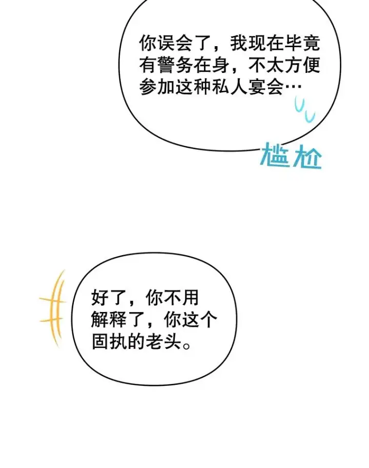 漫画《为了帮助你理解》17.一起参加派对第87张图