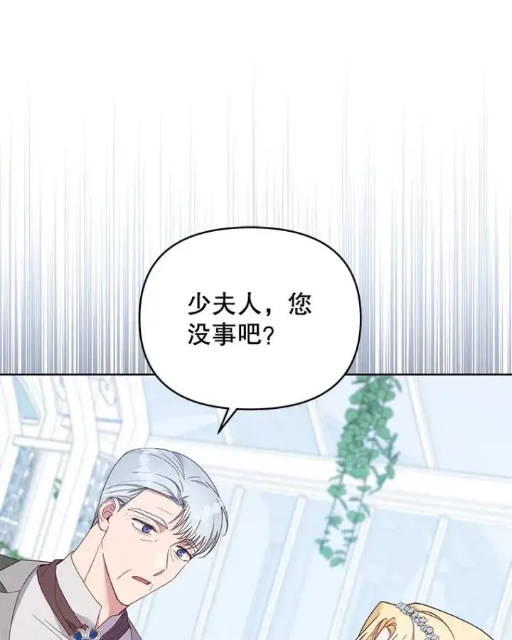 漫画《为了帮助你理解》17.一起参加派对第94张图