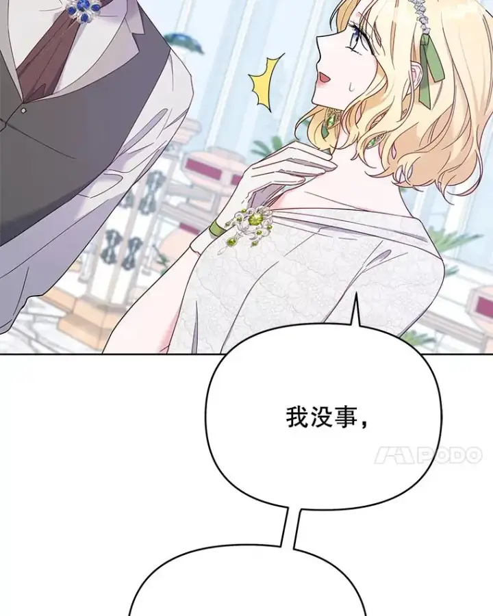 漫画《为了帮助你理解》17.一起参加派对第95张图
