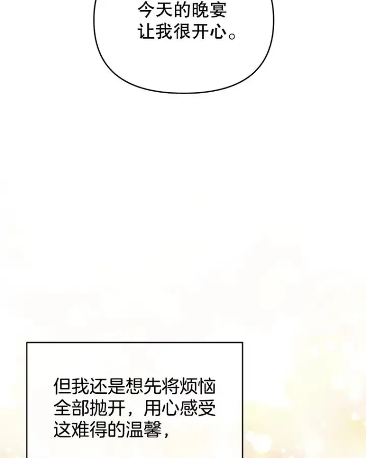 漫画《为了帮助你理解》17.一起参加派对第96张图