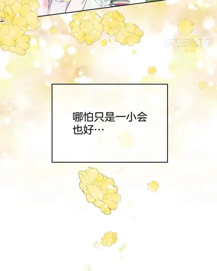 漫画《为了帮助你理解》17.一起参加派对第99张图