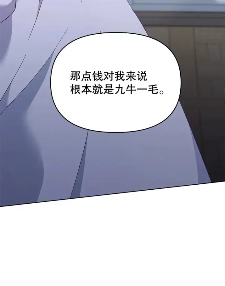 漫画《为了帮助你理解》18.尝试挽回婚姻第111张图