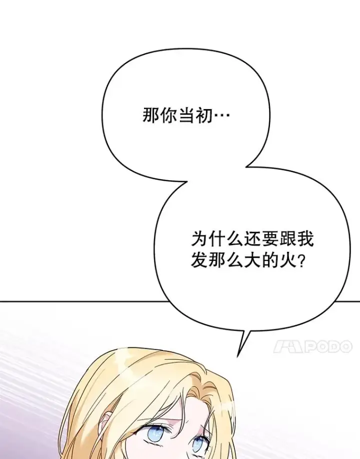 漫画《为了帮助你理解》18.尝试挽回婚姻第112张图