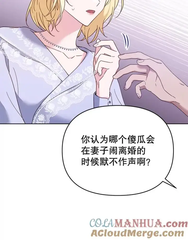 漫画《为了帮助你理解》18.尝试挽回婚姻第113张图
