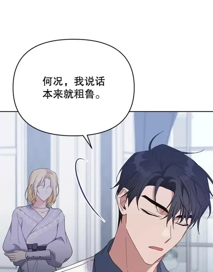 漫画《为了帮助你理解》18.尝试挽回婚姻第114张图