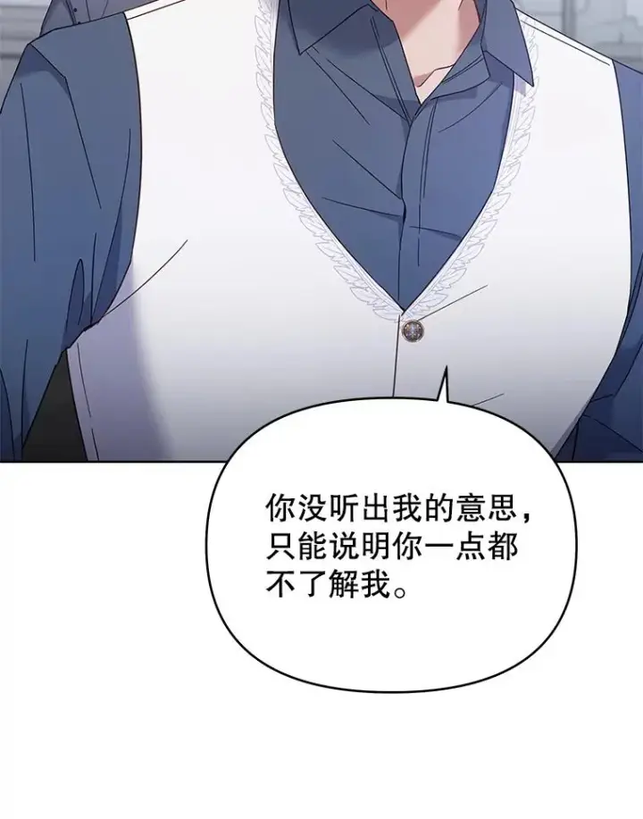 漫画《为了帮助你理解》18.尝试挽回婚姻第115张图