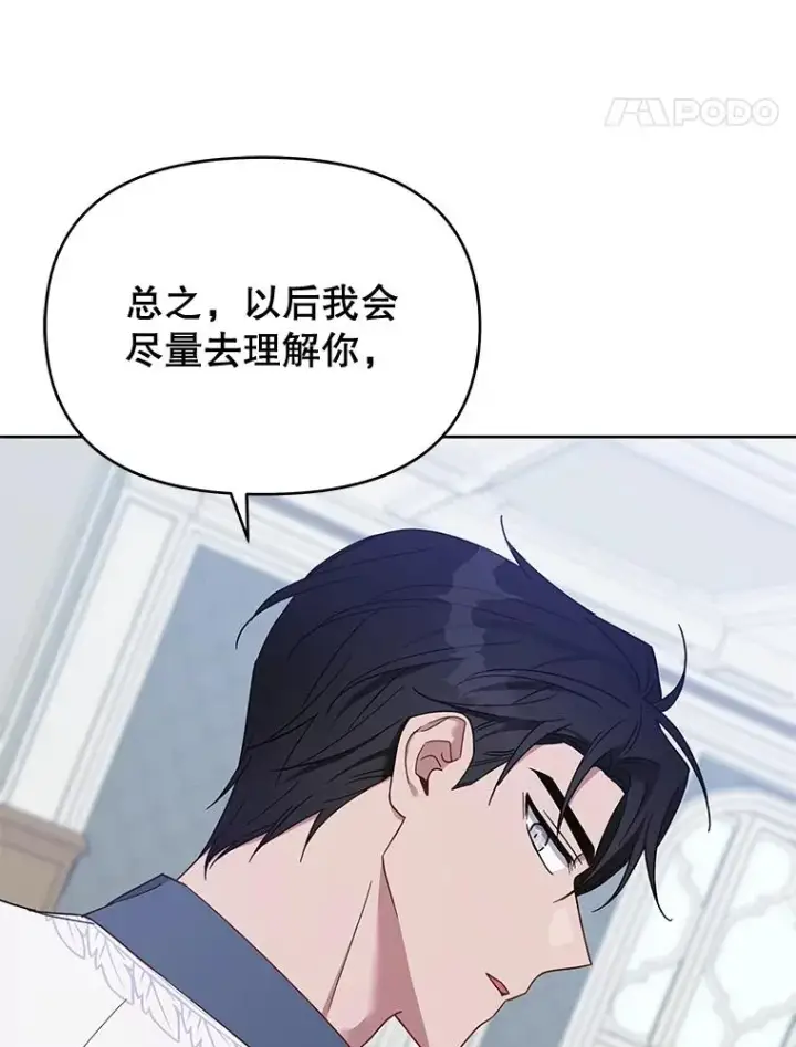 漫画《为了帮助你理解》18.尝试挽回婚姻第116张图