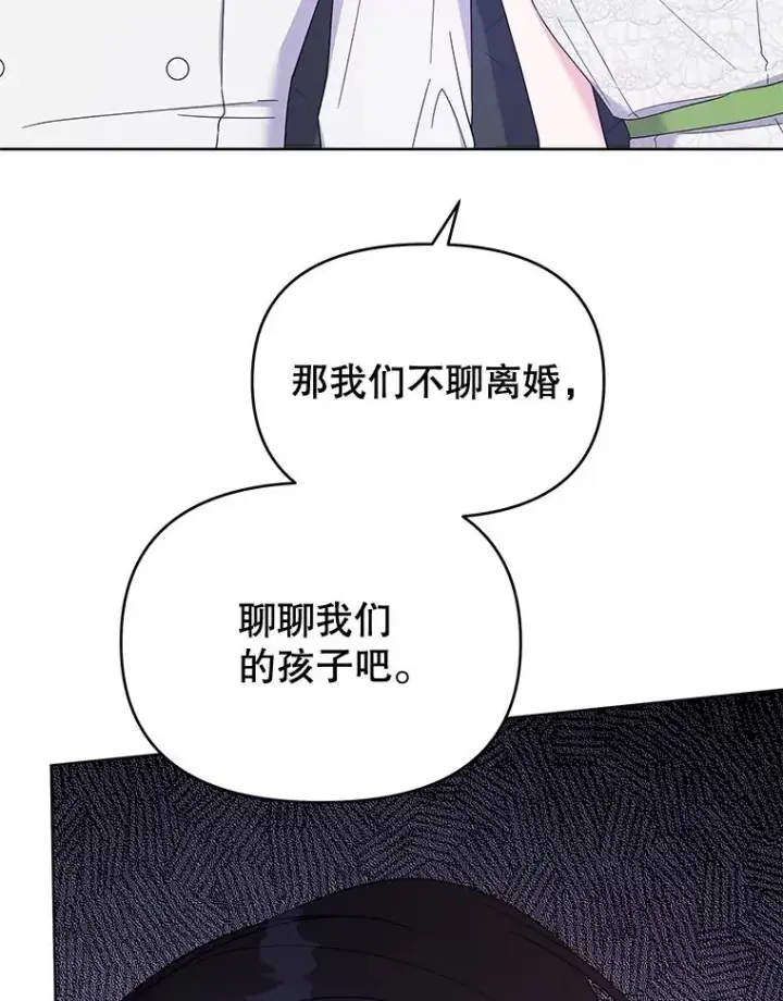 漫画《为了帮助你理解》18.尝试挽回婚姻第23张图