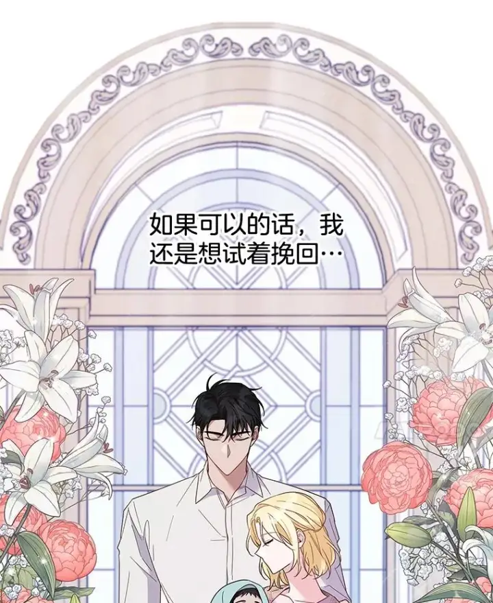 漫画《为了帮助你理解》18.尝试挽回婚姻第27张图