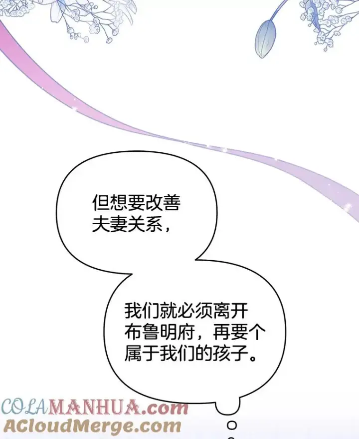 漫画《为了帮助你理解》18.尝试挽回婚姻第29张图