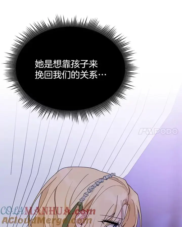 漫画《为了帮助你理解》18.尝试挽回婚姻第41张图