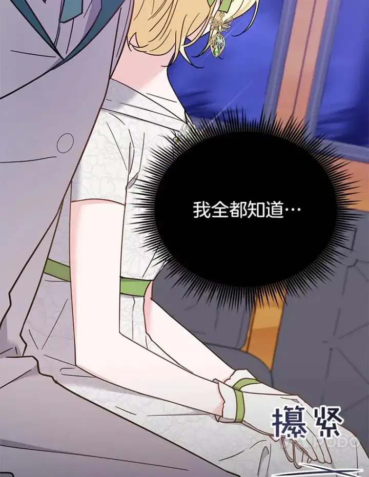 漫画《为了帮助你理解》18.尝试挽回婚姻第44张图