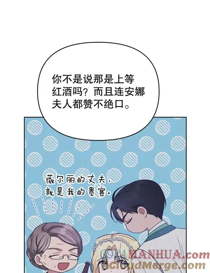 漫画《为了帮助你理解》18.尝试挽回婚姻第5张图