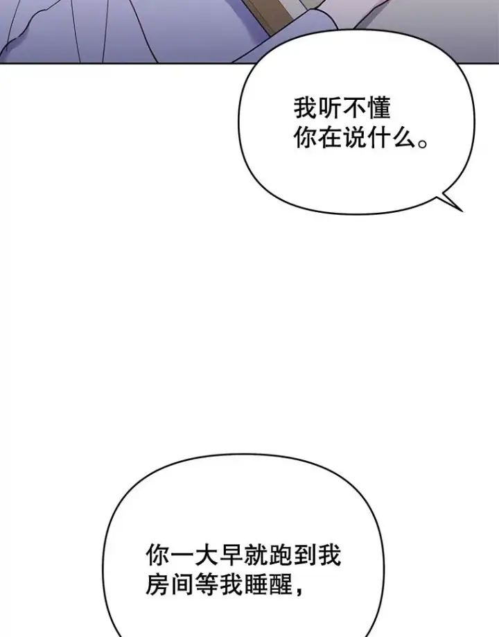 漫画《为了帮助你理解》18.尝试挽回婚姻第54张图