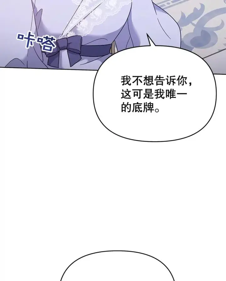 漫画《为了帮助你理解》18.尝试挽回婚姻第66张图