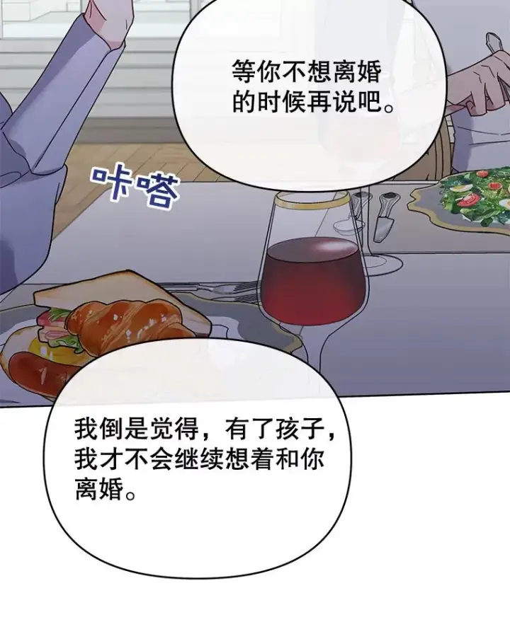 漫画《为了帮助你理解》18.尝试挽回婚姻第68张图