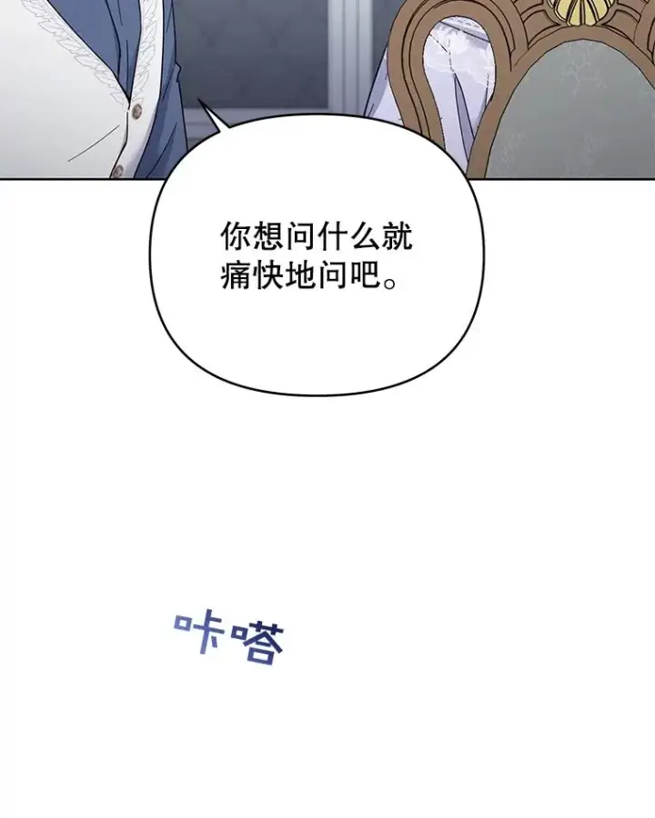 漫画《为了帮助你理解》18.尝试挽回婚姻第74张图