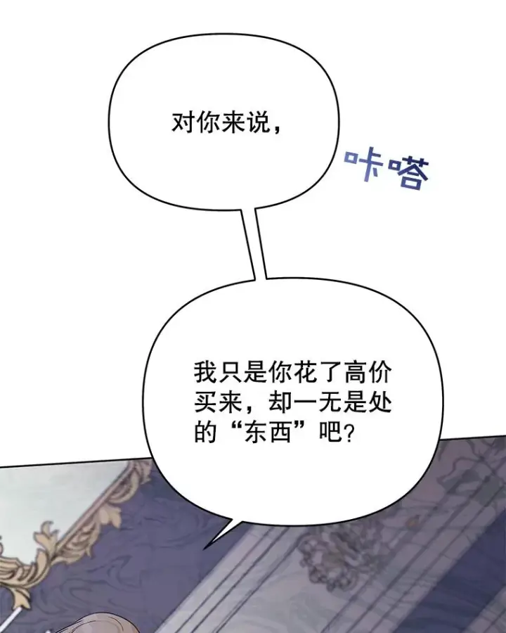 漫画《为了帮助你理解》18.尝试挽回婚姻第75张图